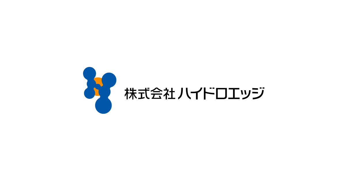 株式会社ハイドロエッジ